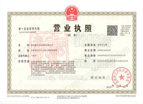 湖北耕耘農業裝備有限公司營業執照