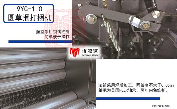 9YG-1.0優牧達「中」圓草捆打捆機